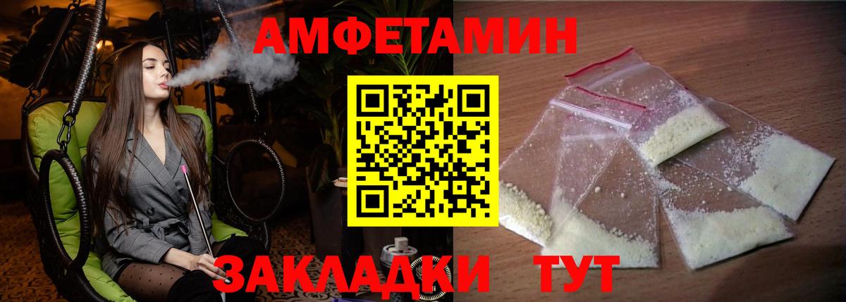 Amphetamine Розовый Партизанск