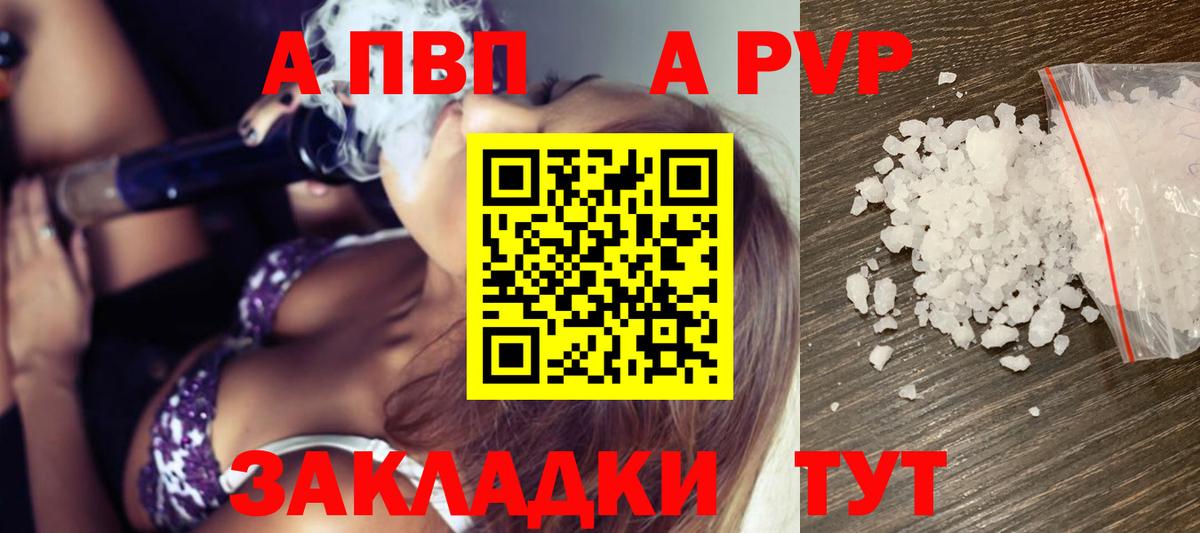 APVP Соль  A-PVP СК КРИС  Alpha-PVP Crystall  Партизанск  Вход с VPN 