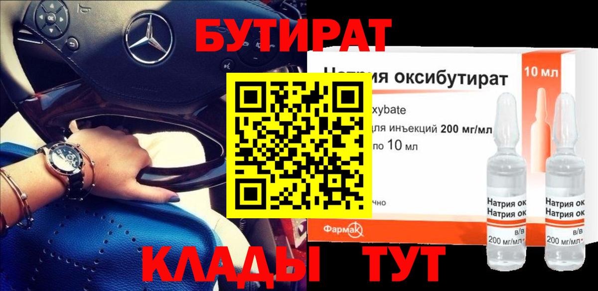 Бутират оксибутират  Вход с VPN  Партизанск 
