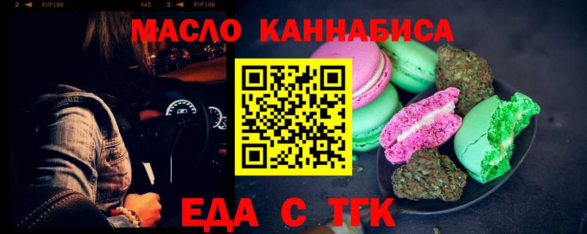 Canna-Cookies конопля Партизанск