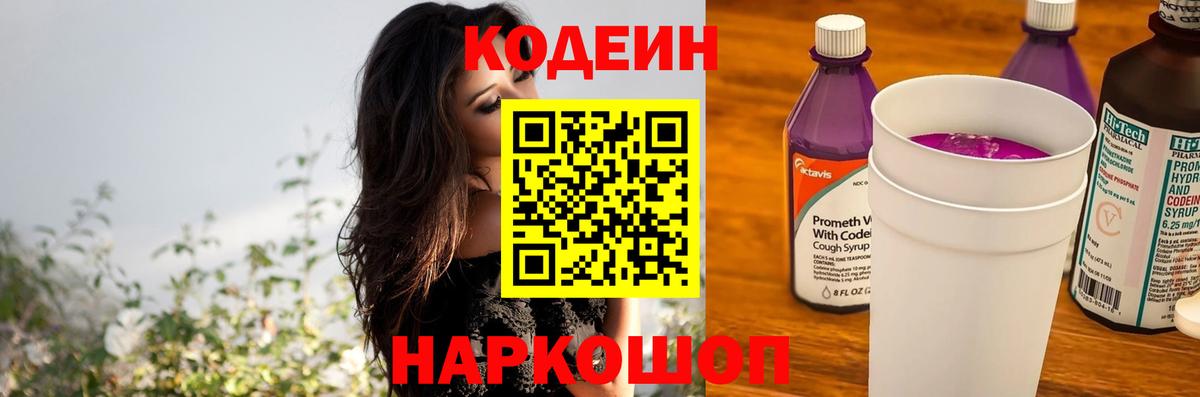 Партизанск  Кодеин Purple Drank  Кодеиновый сироп Lean Purple Drank  Вход с VPN 