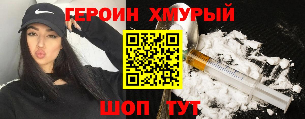 Героин афганец Партизанск