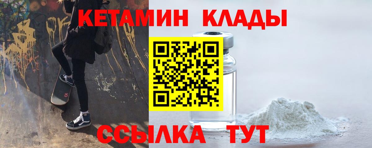 КЕТАМИН ketamine  Вход с VPN  Партизанск 