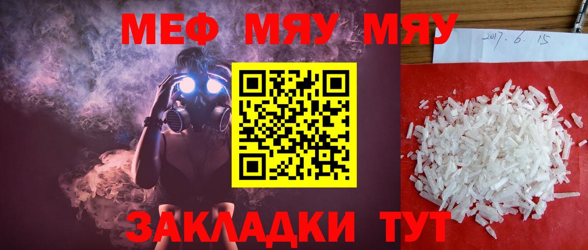 МЯУ-МЯУ  МЯУ-МЯУ  Партизанск  МЕФ mephedrone  Вход с VPN  Меф мяу мяу 