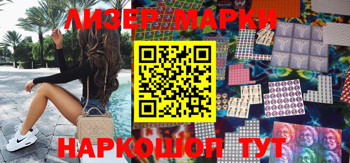 Марки 25I-NBOMe 1,8мг Партизанск