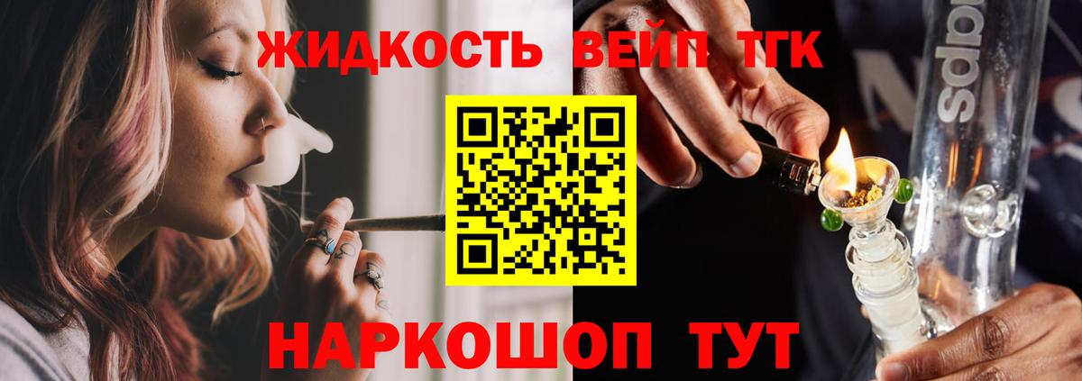 Дистиллят ТГК вейп  Вход с VPN  Дистиллят ТГК гашишное масло  Партизанск 
